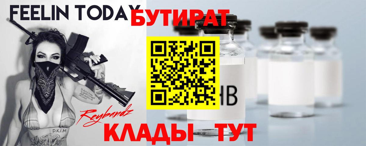 БУТИРАТ 1.4BDO Ликино-Дулёво