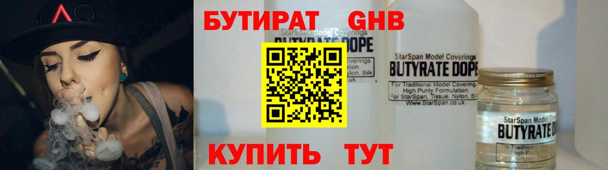 Ликино-Дулёво  БУТИРАТ бутандиол  Вход с VPN 