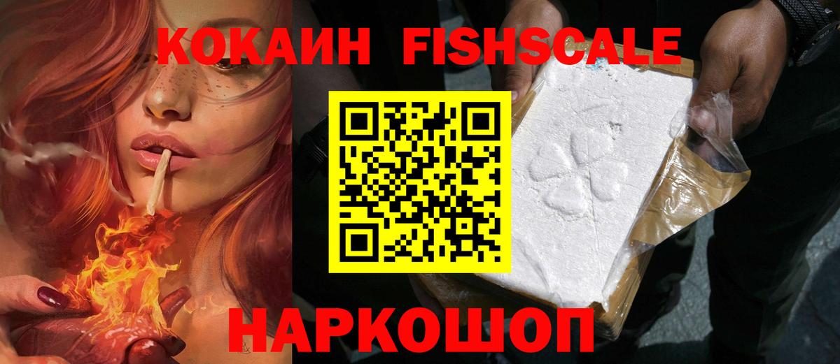 COCAIN FishScale  COCAIN Перу  Ликино-Дулёво  Вход с VPN 