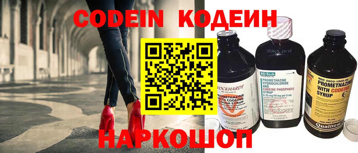 Ликино-Дулёво  Codein Purple Drank  Кодеин Purple Drank  Вход с VPN 