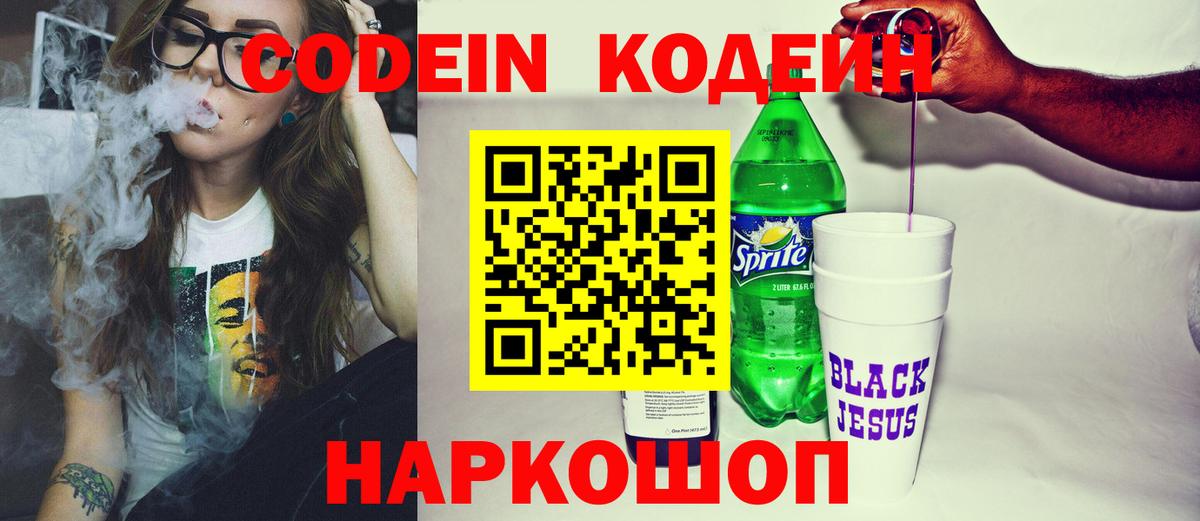 Codein Purple Drank Ликино-Дулёво